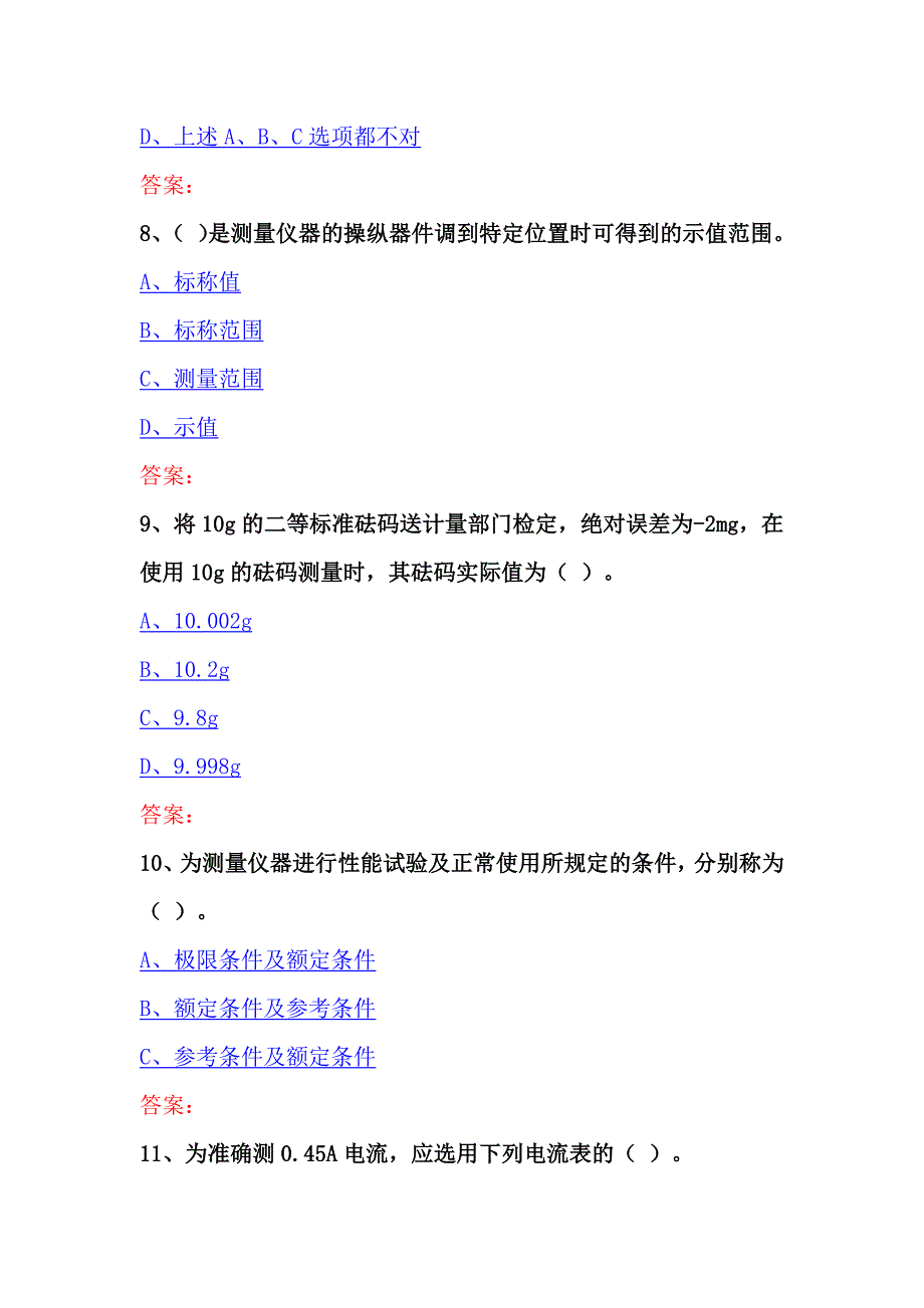 2016年计量检定员基础练习题8资料_第3页