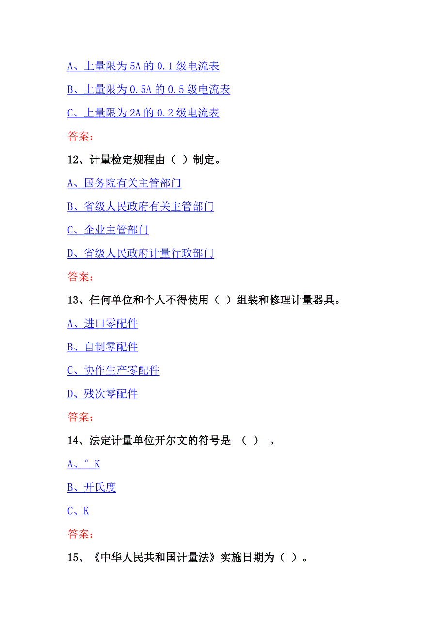 2016年计量检定员基础练习题8资料_第4页