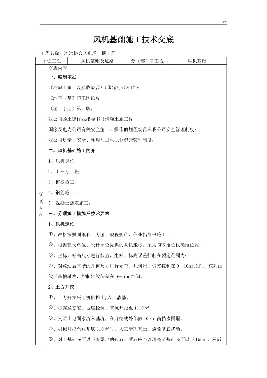 风机学习基础施工技术材料_第1页