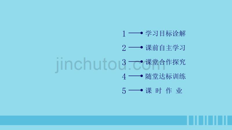 2018-2019学年高中历史 第二单元 资本主义世界市场的形成和发展 第8课 第二次工业革命优质新人教版必修2_第4页