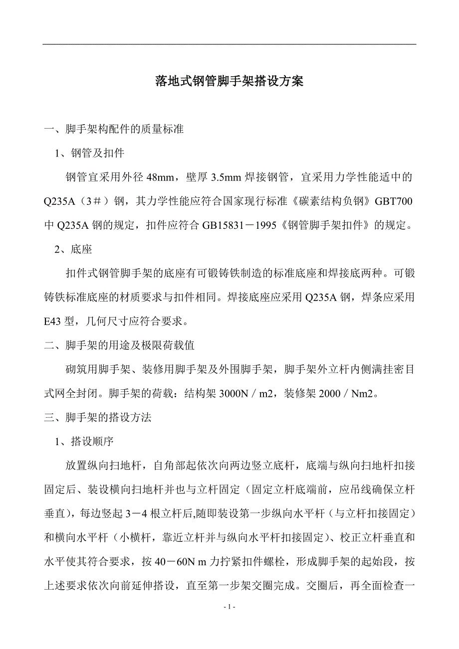 武汉市轨道交通一号线二期工程车站装修(第四标段)_第2页