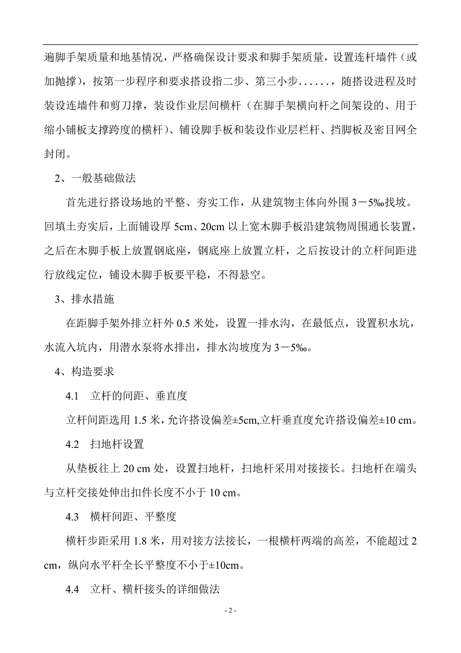 武汉市轨道交通一号线二期工程车站装修(第四标段)_第3页