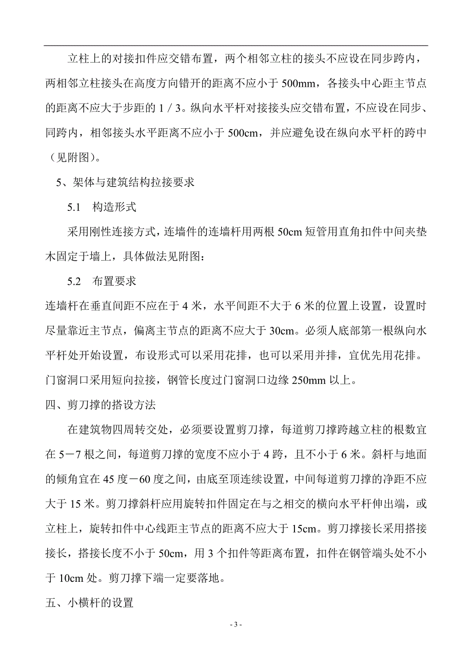 武汉市轨道交通一号线二期工程车站装修(第四标段)_第4页