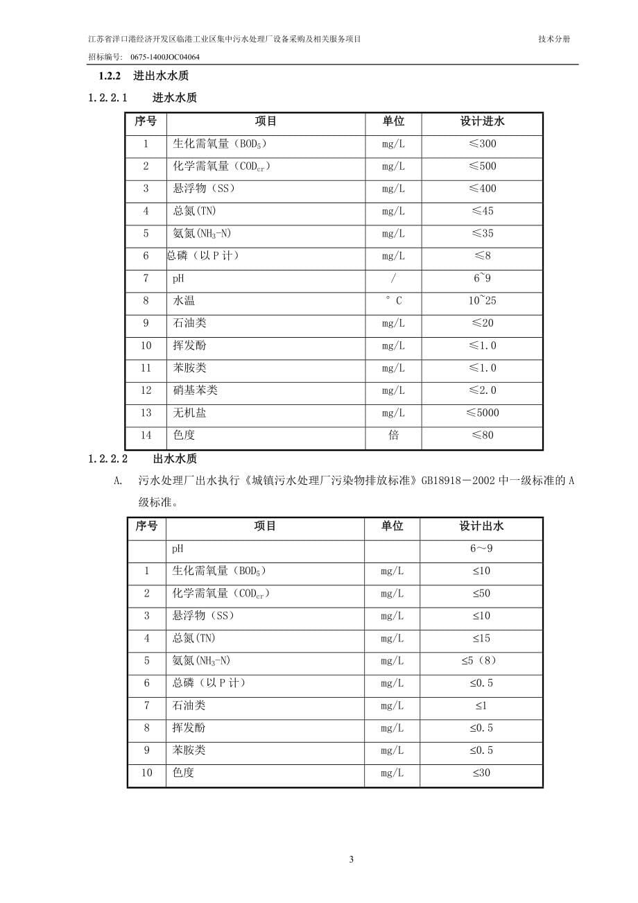 技术规范和图纸-如东公共资源交易网_第5页