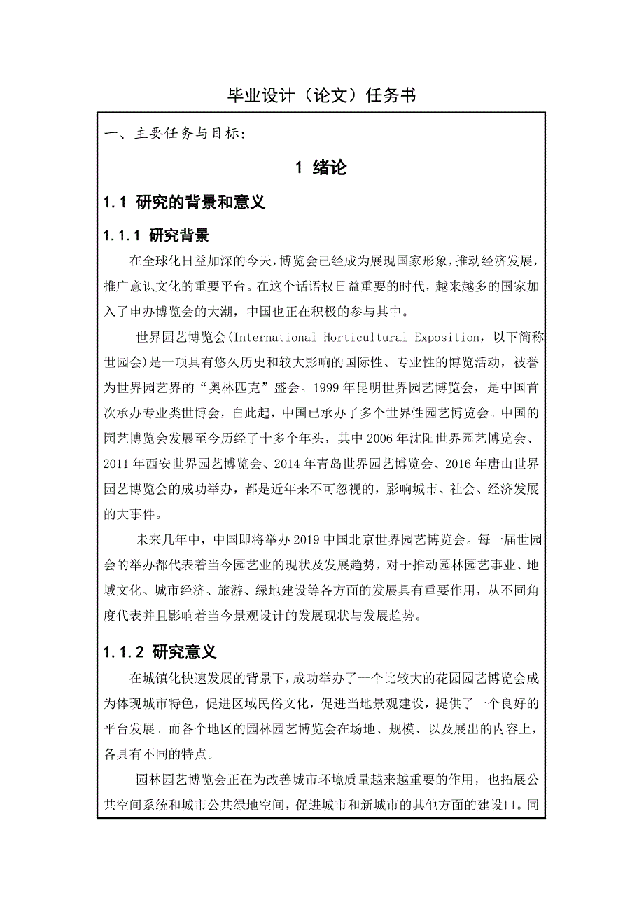 环境与市政毕业设计(论文)--市政专业工作实践_第3页