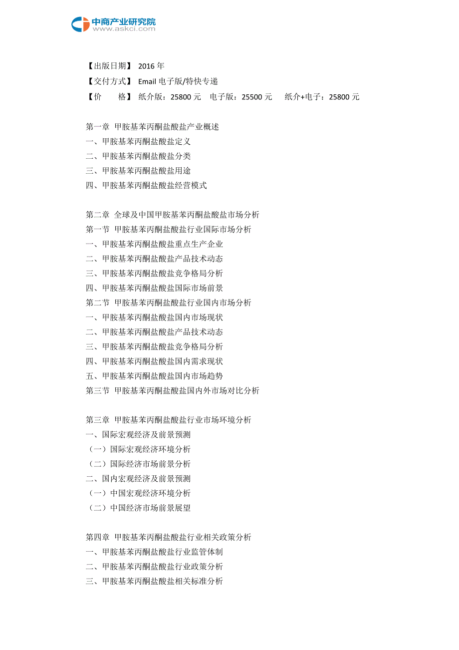 甲胺基苯丙酮盐酸盐行业研究报告_第3页