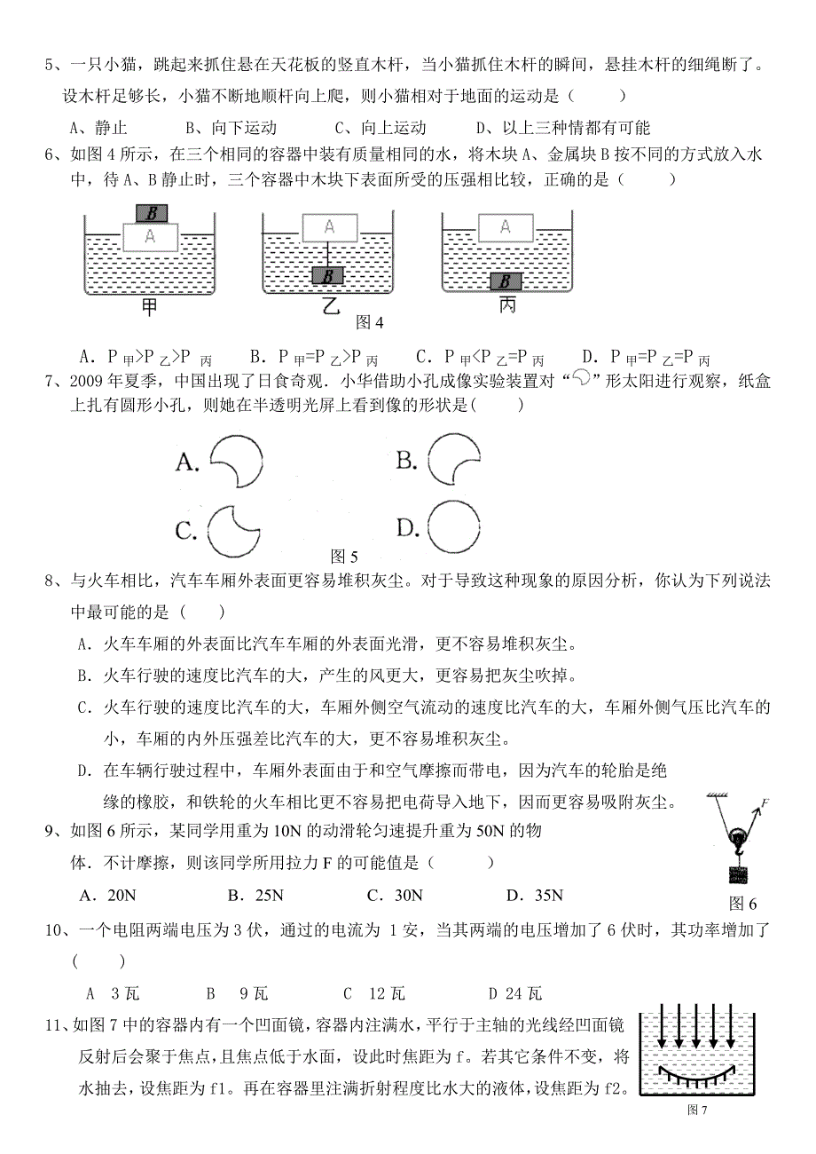 南校区2010高一年级分班物理试题及答案_第4页