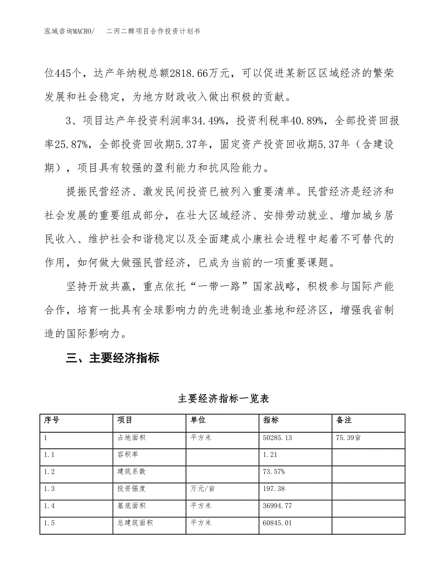 二丙二醇项目合作投资计划书（样本）.docx_第4页