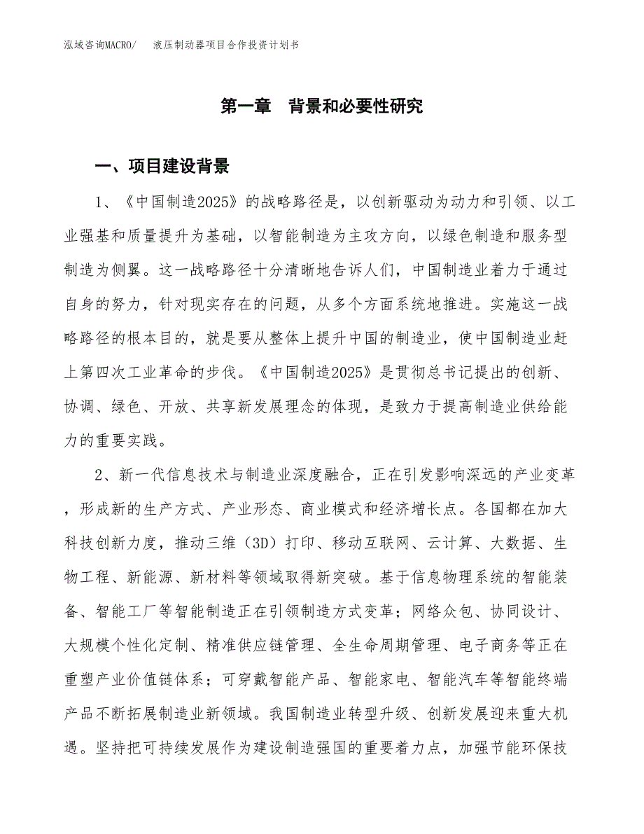 液压制动器项目合作投资计划书.docx_第4页