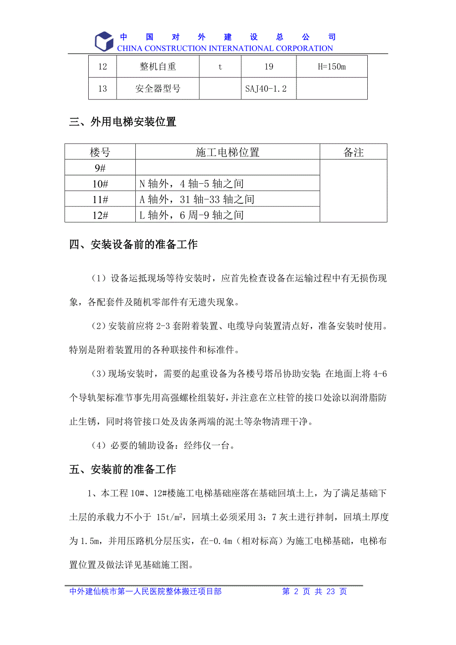 外用施工电梯施工方案._第3页