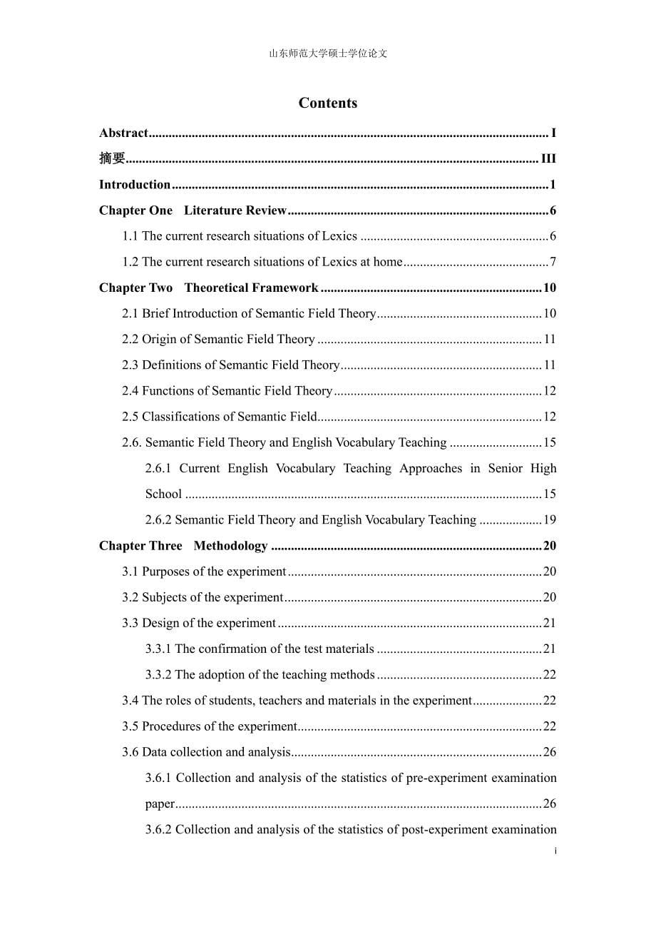 语义场理论在高中英语词汇教学中的应用_第5页