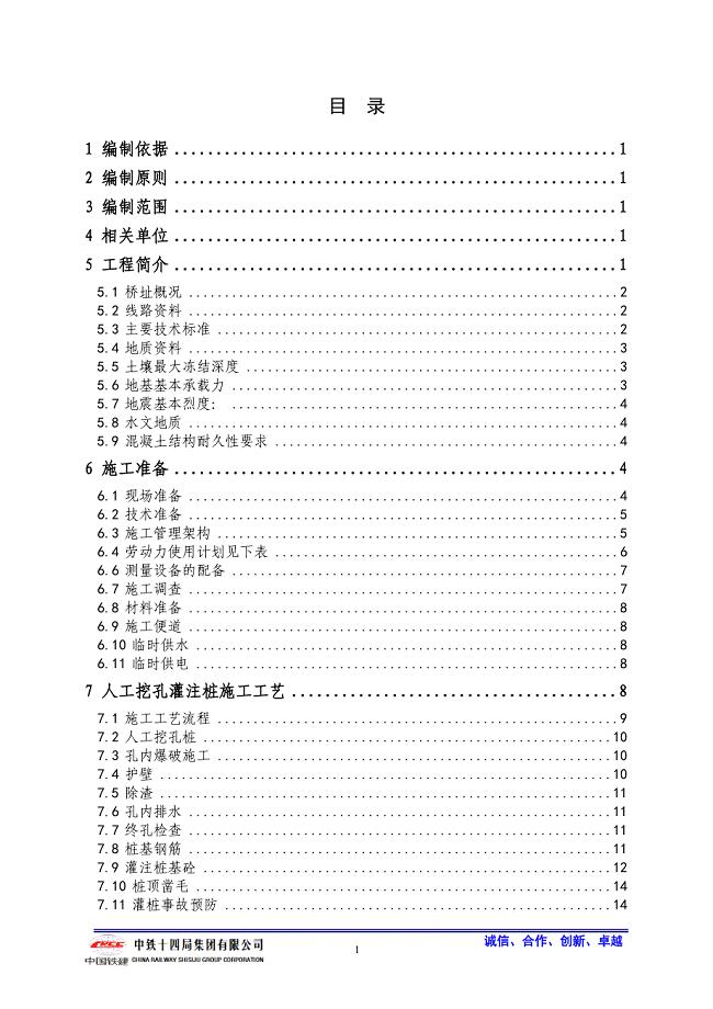 静游大桥人工挖挖孔桩专项施工方案