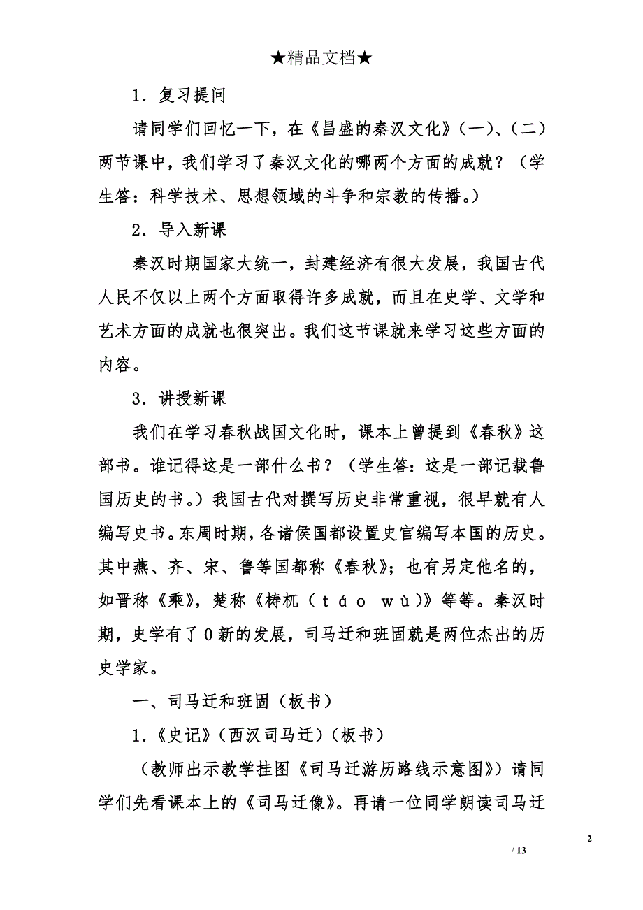 第21课 昌盛的秦汉文化（三）_第2页