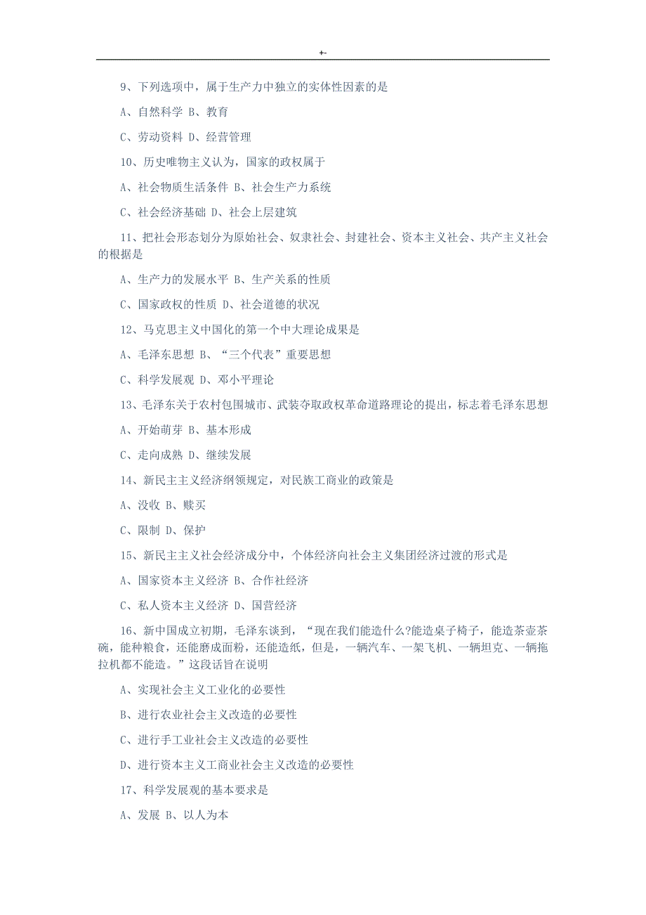 2018年度成考专升本政治常考,易考介绍资料_第2页