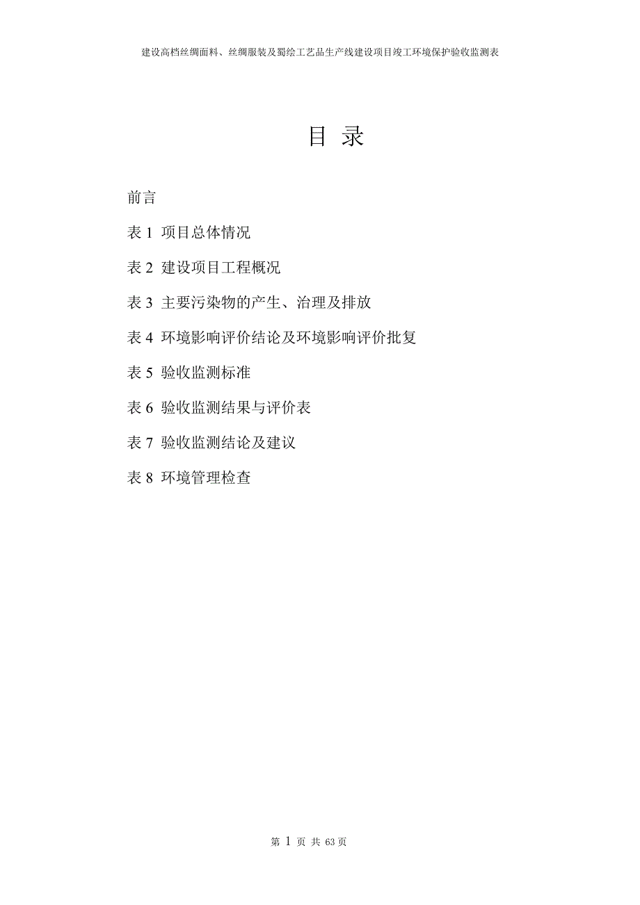 竣工环境保护验收报告：建设高档丝绸面料、丝绸服装及蜀绘工艺品生产线建设项目监测调查报告_第4页