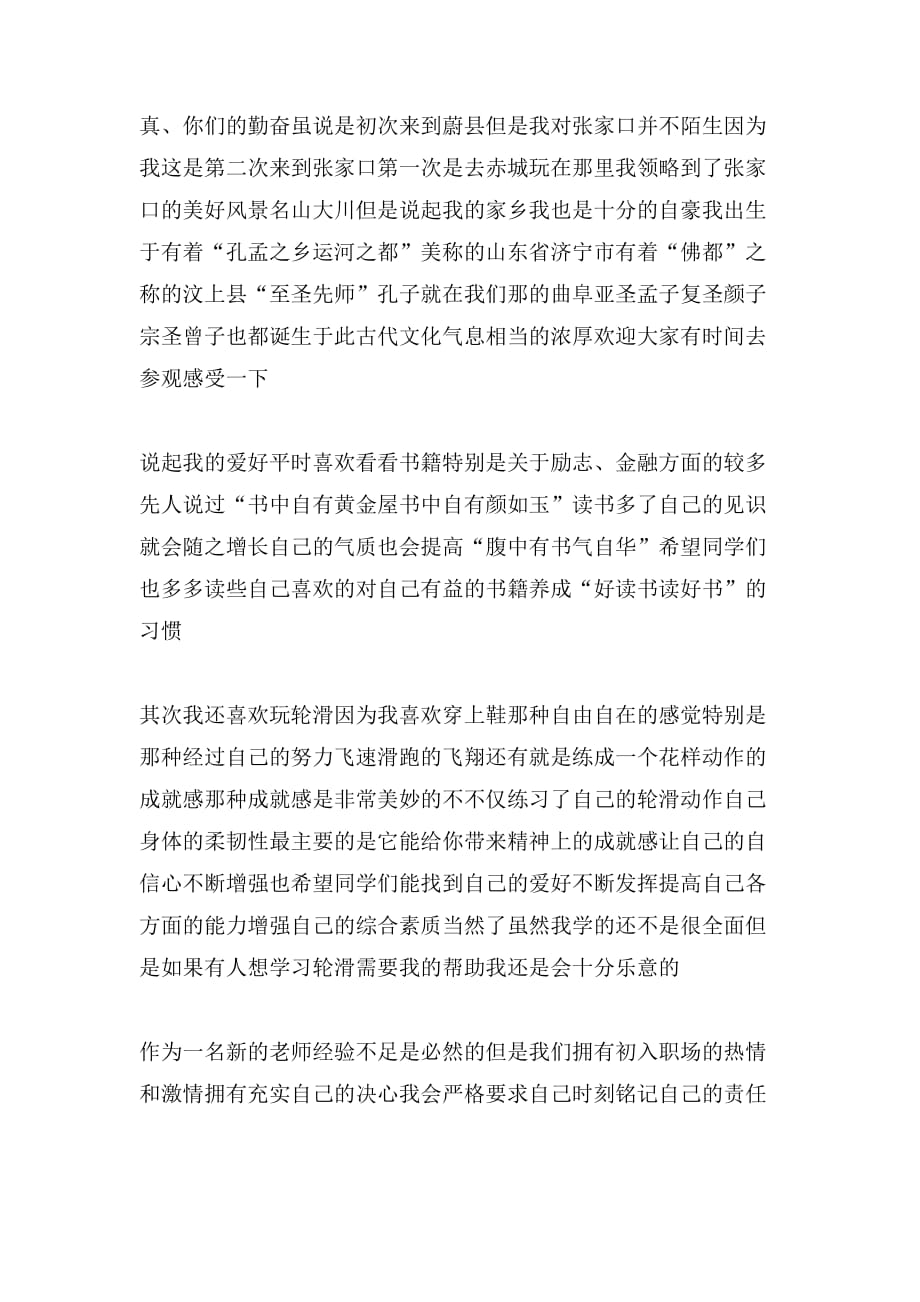 关于老师的自我介绍范文_第4页