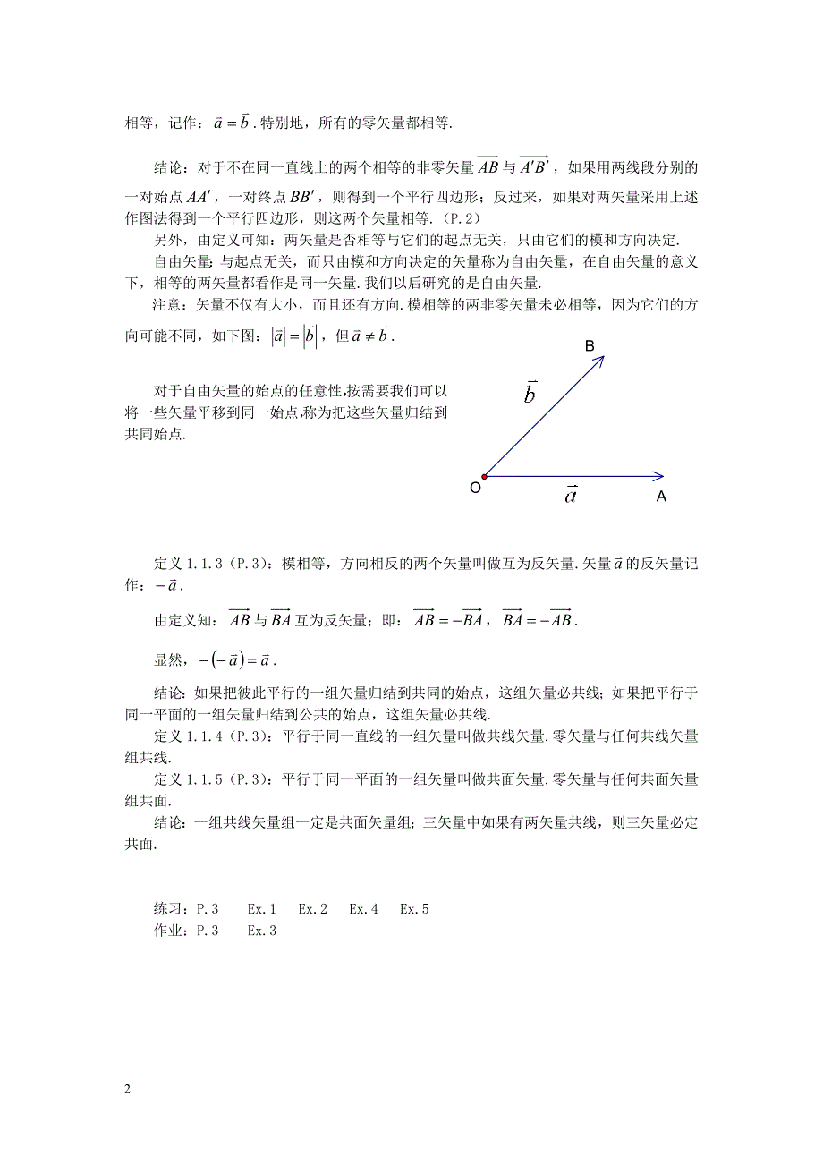 解析几何讲稿(2006)_第2页