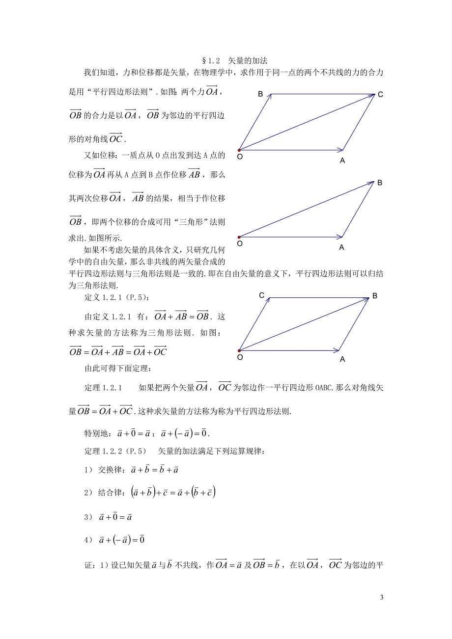 解析几何讲稿(2006)_第3页