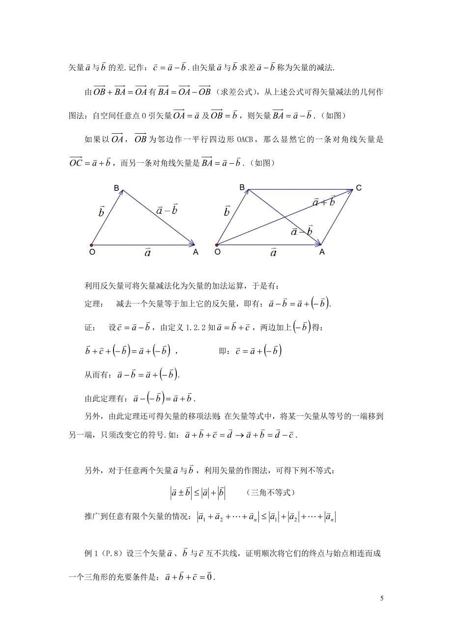 解析几何讲稿(2006)_第5页