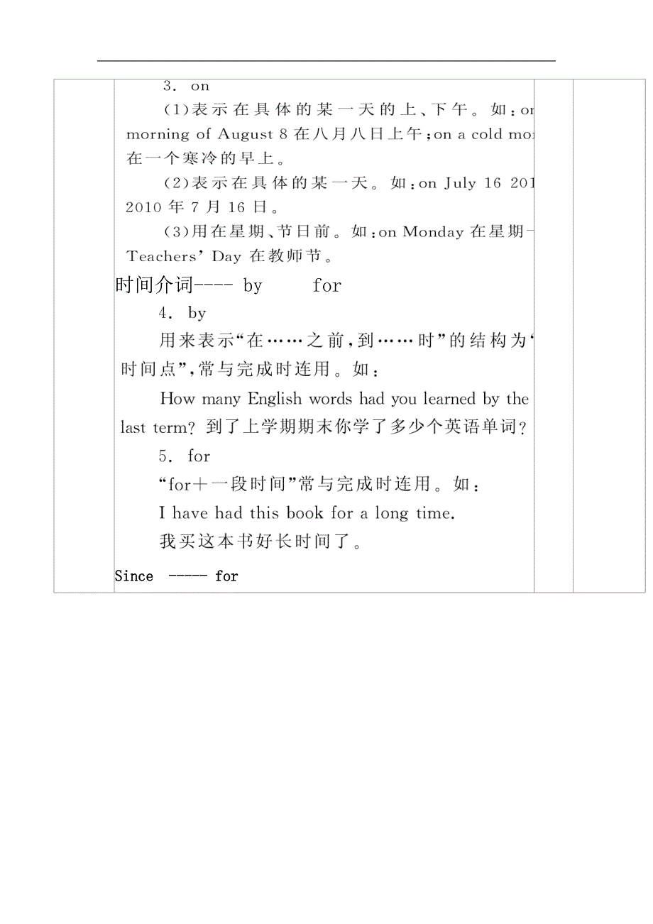 【优质资源评选】 仁爱版九年级英语中考二轮专题复习 介词 教案_第3页