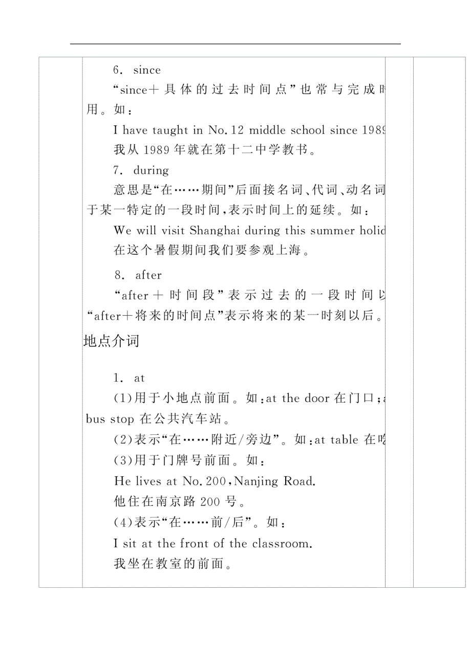 【优质资源评选】 仁爱版九年级英语中考二轮专题复习 介词 教案_第4页