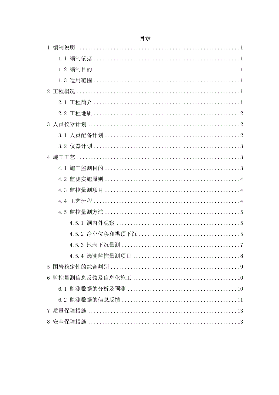 大桥及接线工程标连拱隧道监控量测方案_第1页