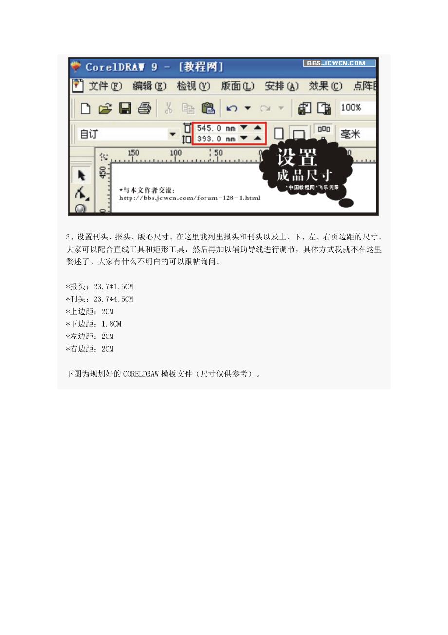 深入了解报纸视觉设计在coreldraw中的应用_第3页