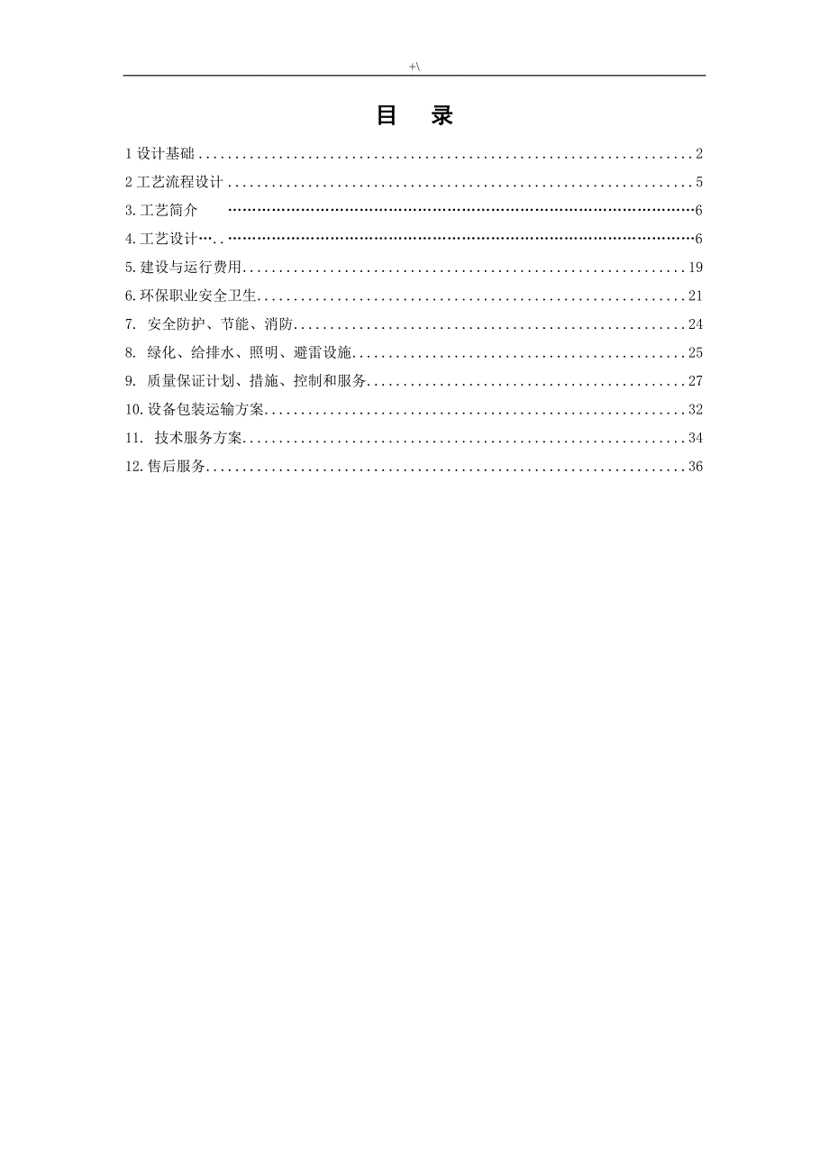 白酒污水管理计划方案方针_第2页