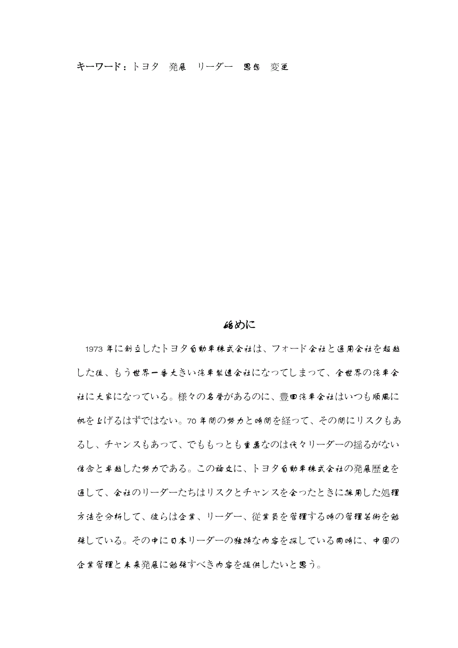 日语专业毕业论文_丰田汽车公司的成功之道_第4页