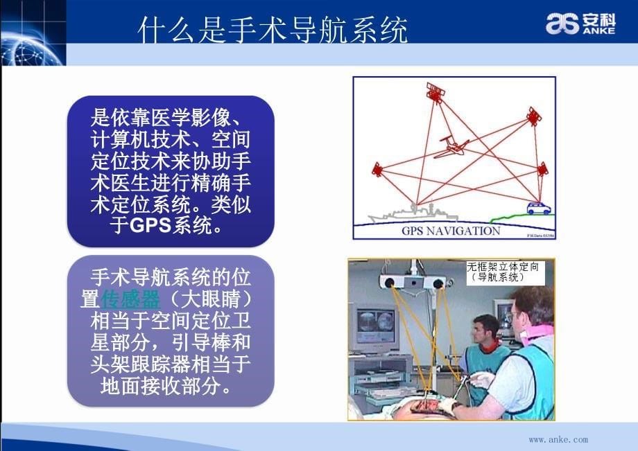 ASA-610V神经外科手术导航系统简介资料_第5页