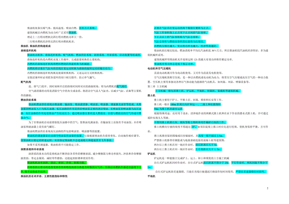 机械员建筑机械知识重点概要_第2页