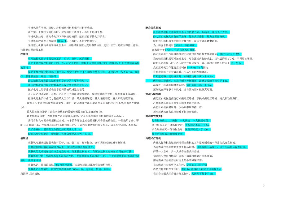 机械员建筑机械知识重点概要_第3页