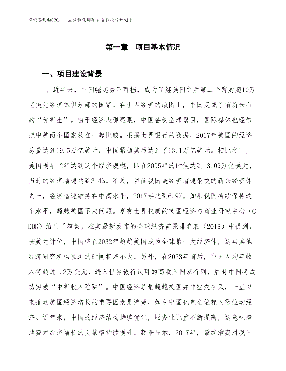 立分氮化硼项目合作投资计划书.docx_第4页