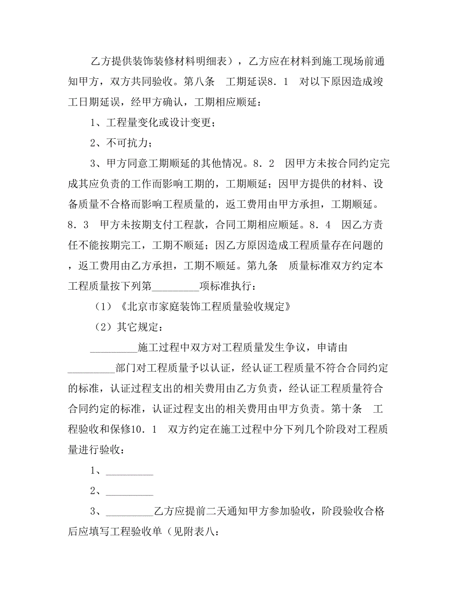 武汉市家庭居室装饰装修工程施工合同0_第4页