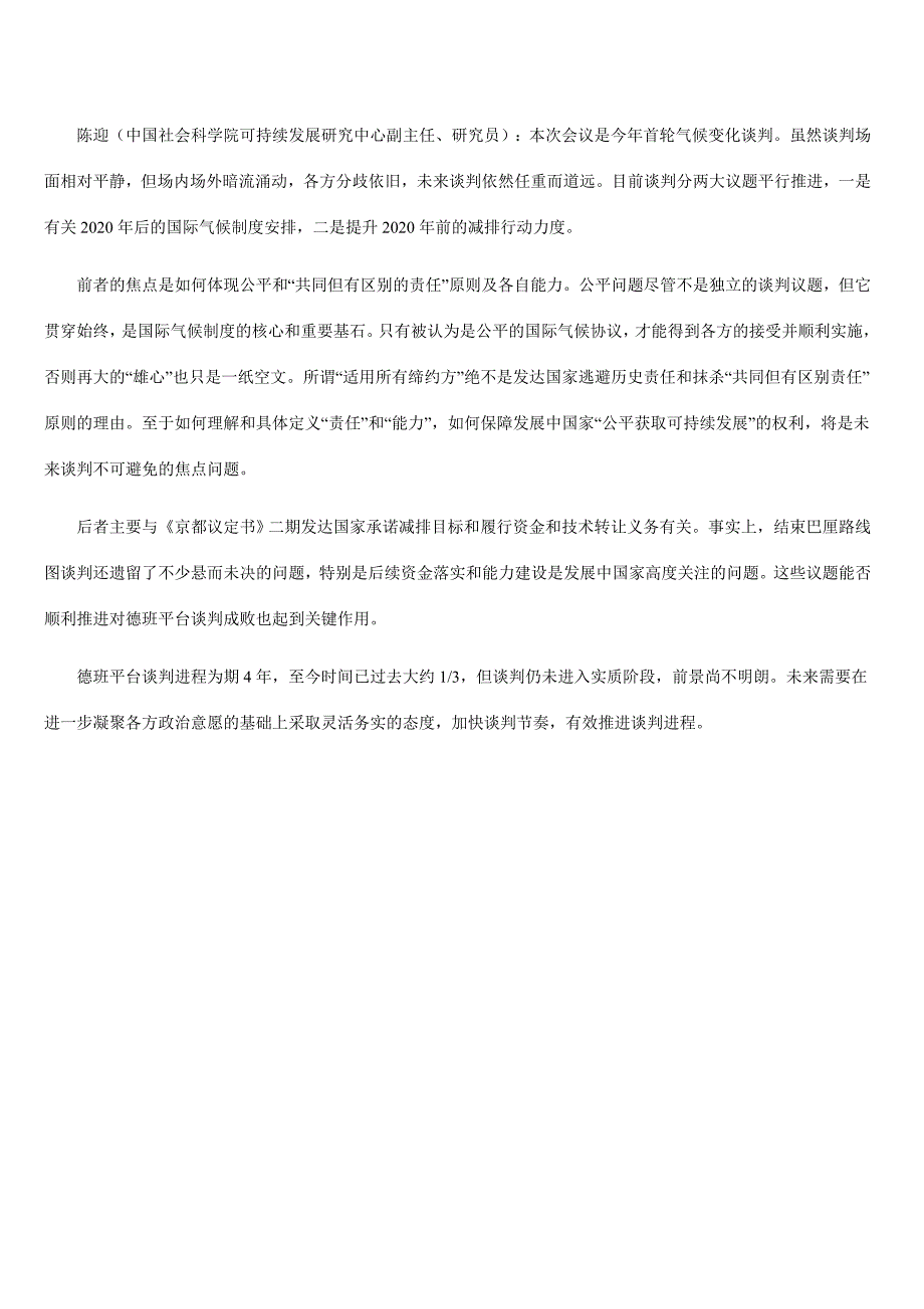 今年首轮气候变化谈判无果而终发达国家不愿为全球变暖负责_第3页