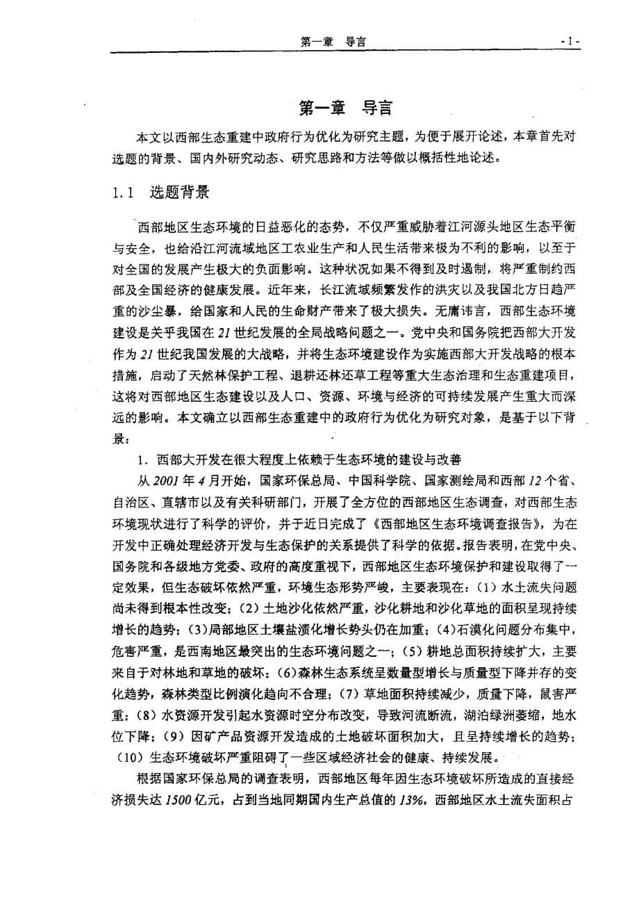 西部生态重建中政府行为优化研究_第5页