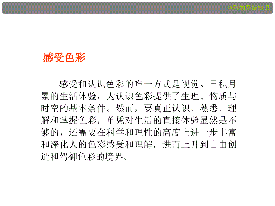 色彩设计工业设计专业研究理论_第3页