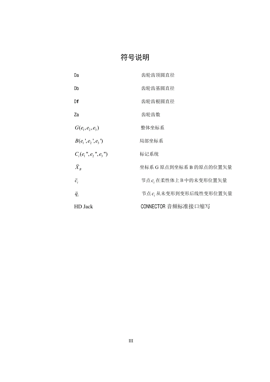 虚拟样机技术在高速插针机开发中的应用研究_第4页