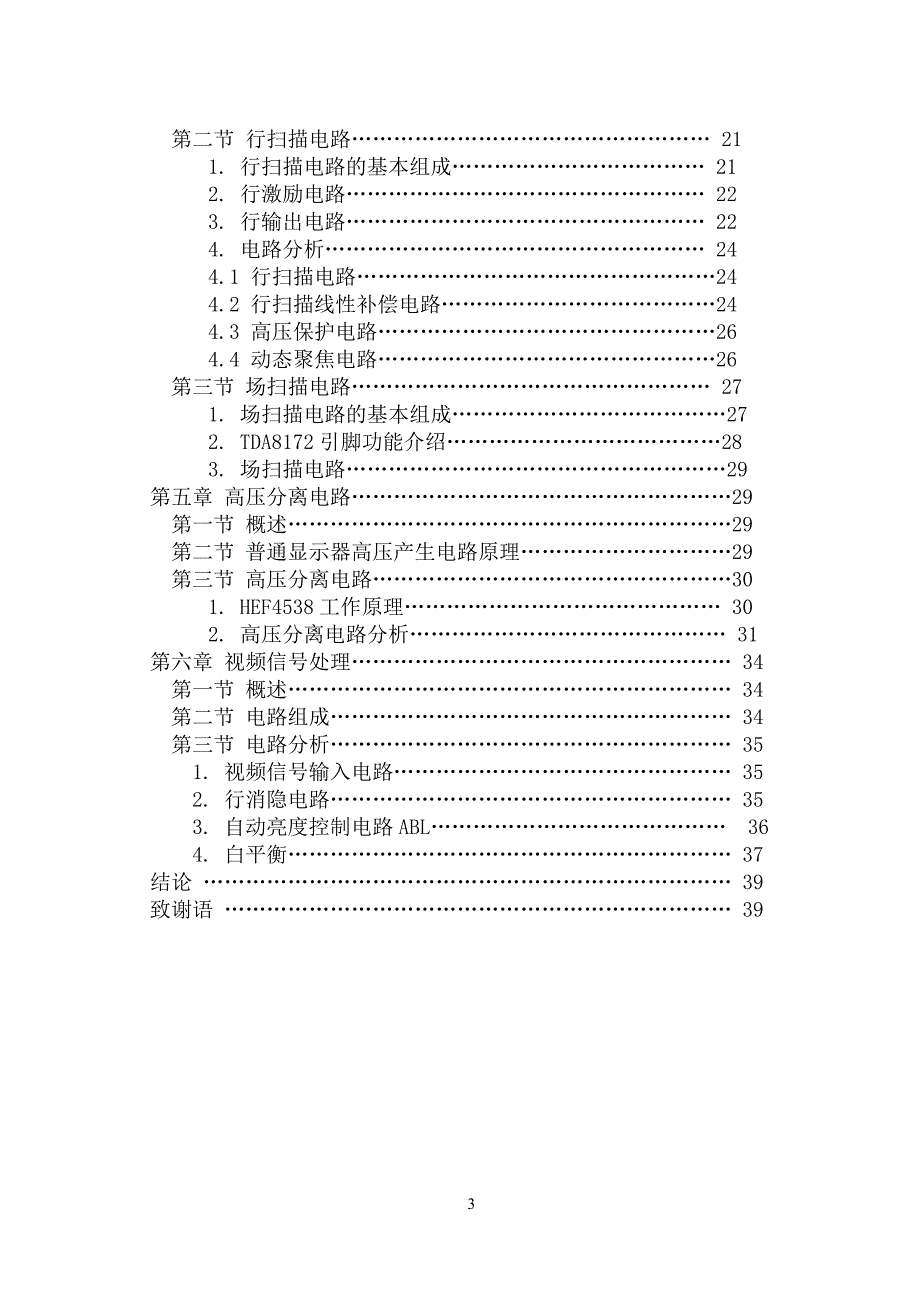 crt显示器电路原理分析.doc_第3页