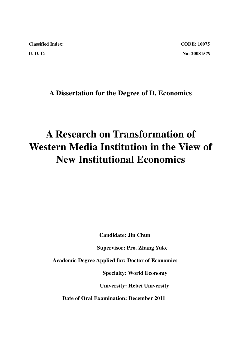 西方传媒制度转型的新制度经济学研究_第2页