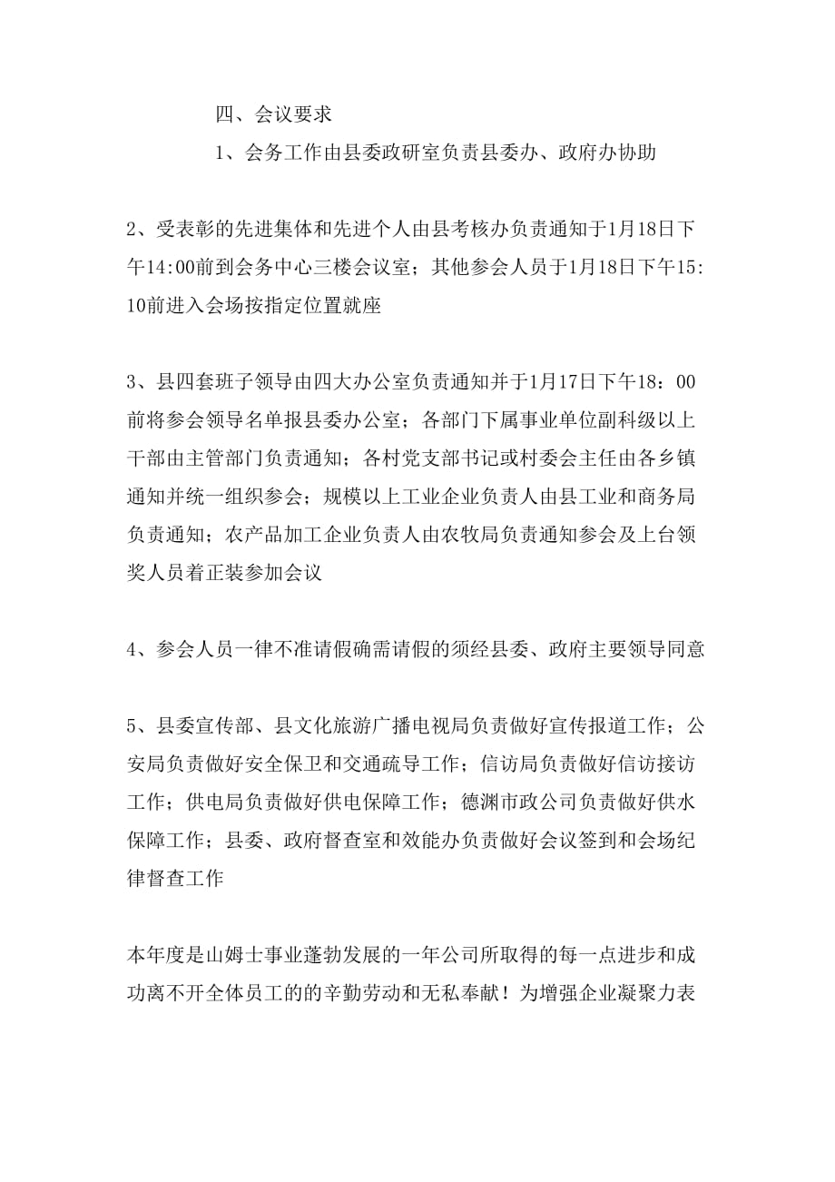 年终总结表彰会方案_第2页