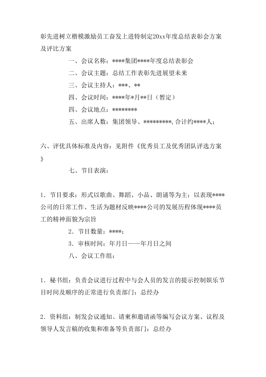 年终总结表彰会方案_第3页