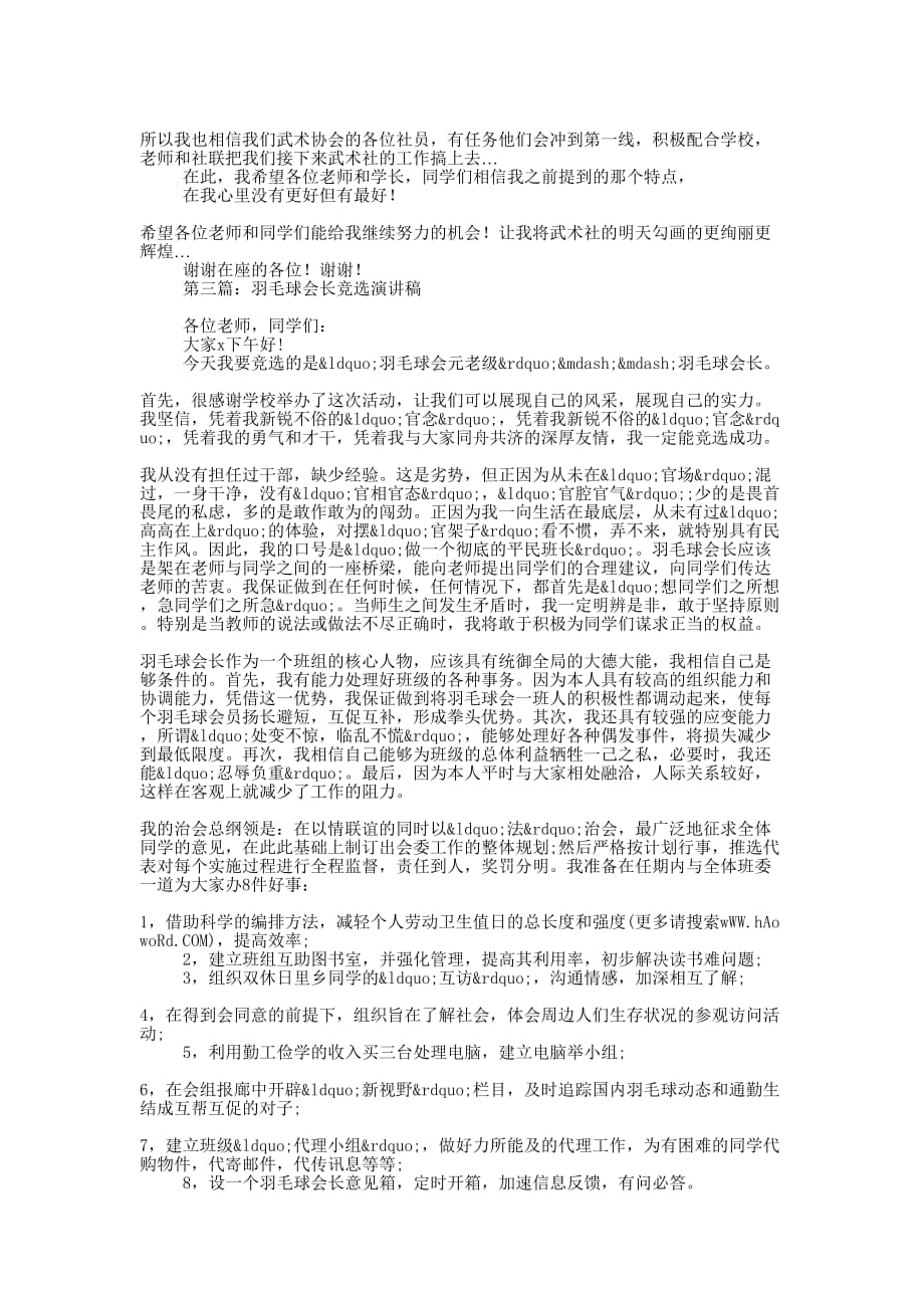 大学会长竞选演讲稿(精选多 篇).docx_第3页