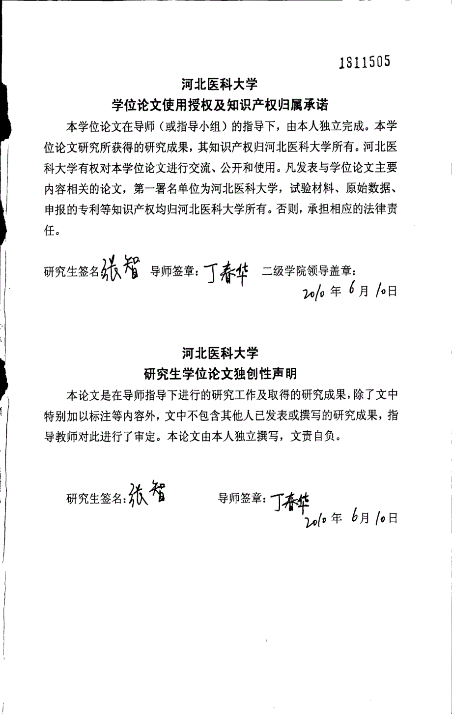 褪黑素对油酸致大鼠急性肺损伤时p选择素和细胞间粘附分子1表达的影响_第1页