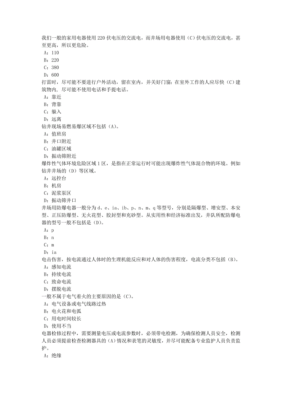 中石油HSE培训试题集资料_第3页