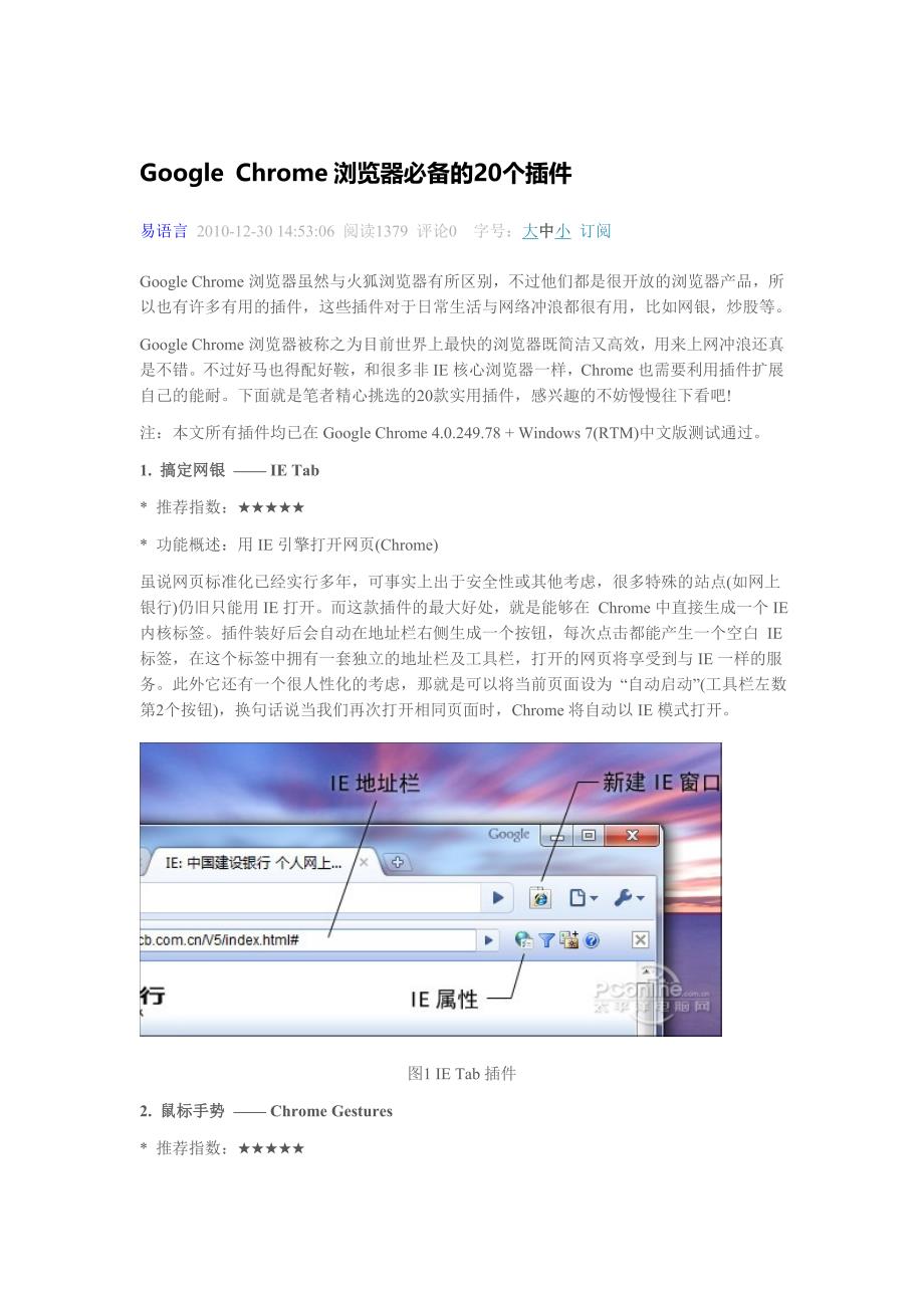 google chrome浏览器好用的个插件_第1页