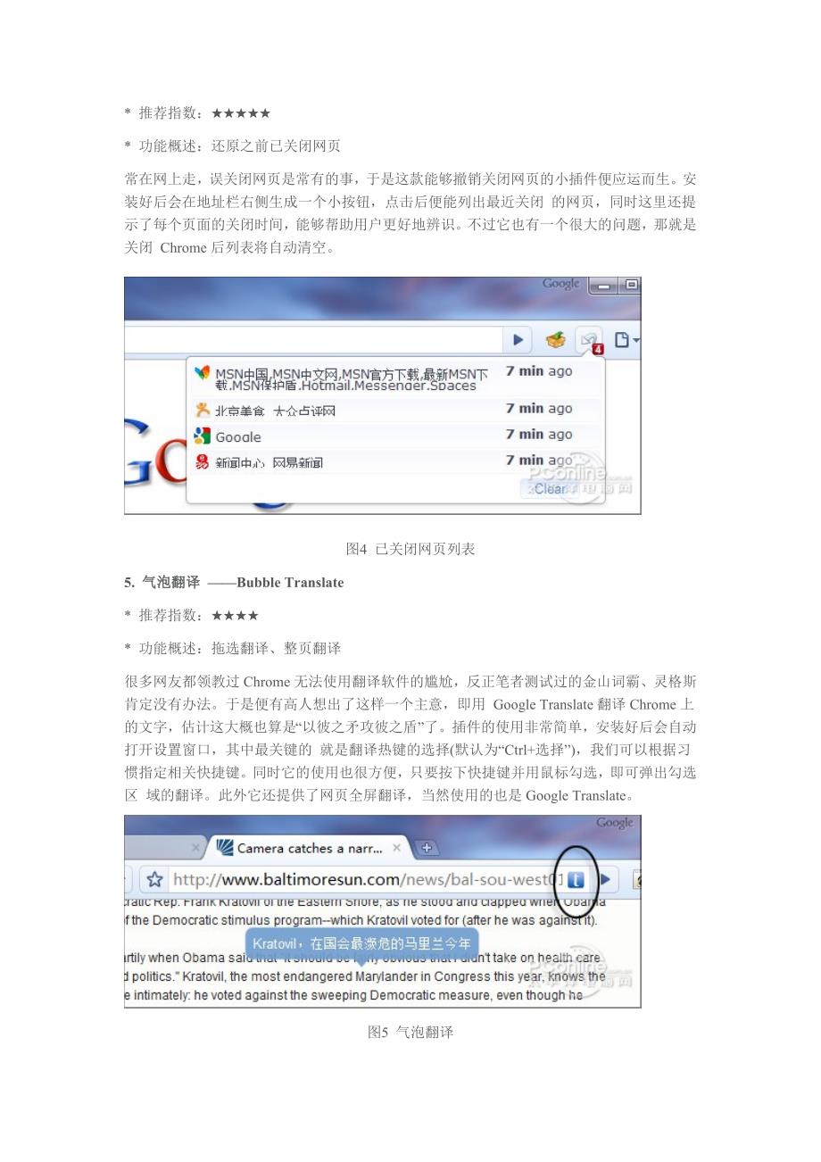 google chrome浏览器好用的个插件_第3页