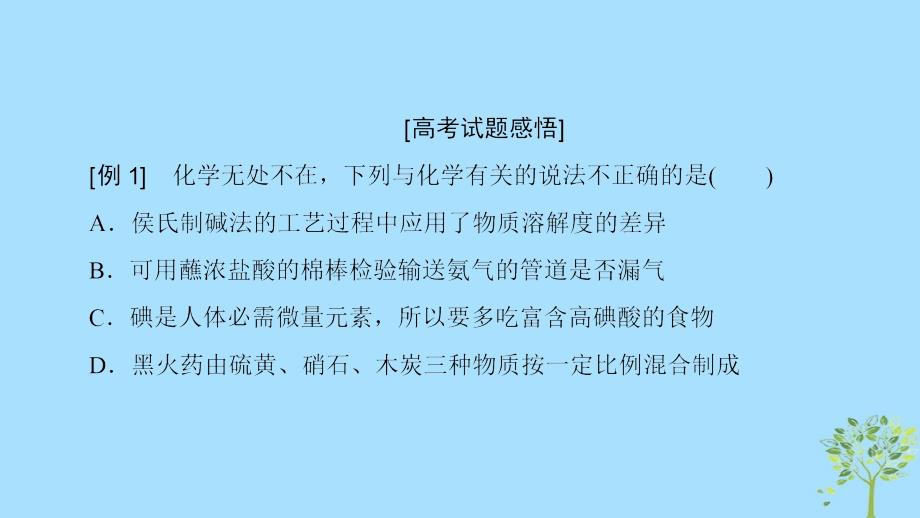 2018-2019高中化学模块复习课苏教版必修1_第4页