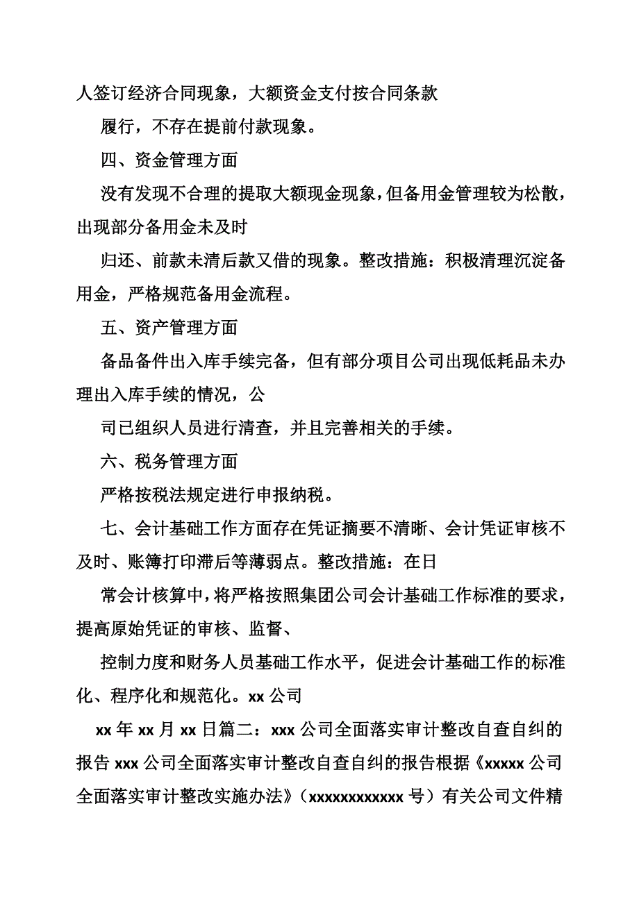 工会财务审计整改报告.doc_第2页