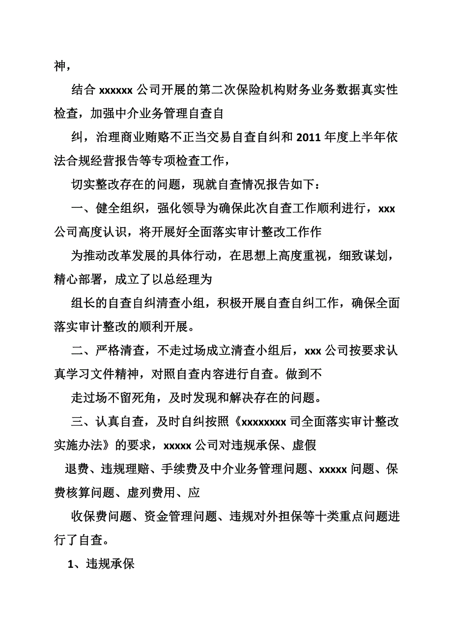 工会财务审计整改报告.doc_第3页